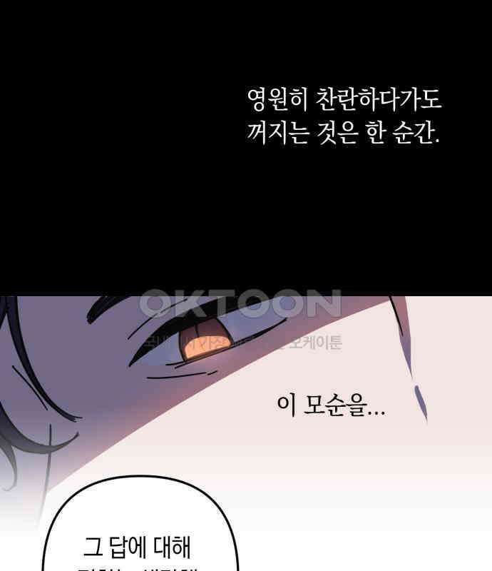 마법사가 죽음을 맞이하는 방법 101화 15