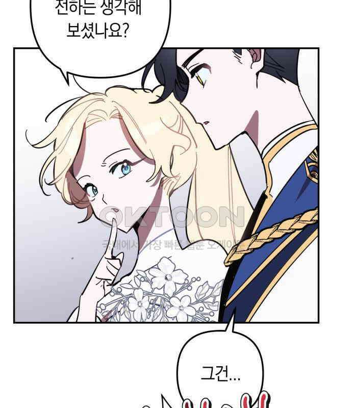 마법사가 죽음을 맞이하는 방법 101화 16