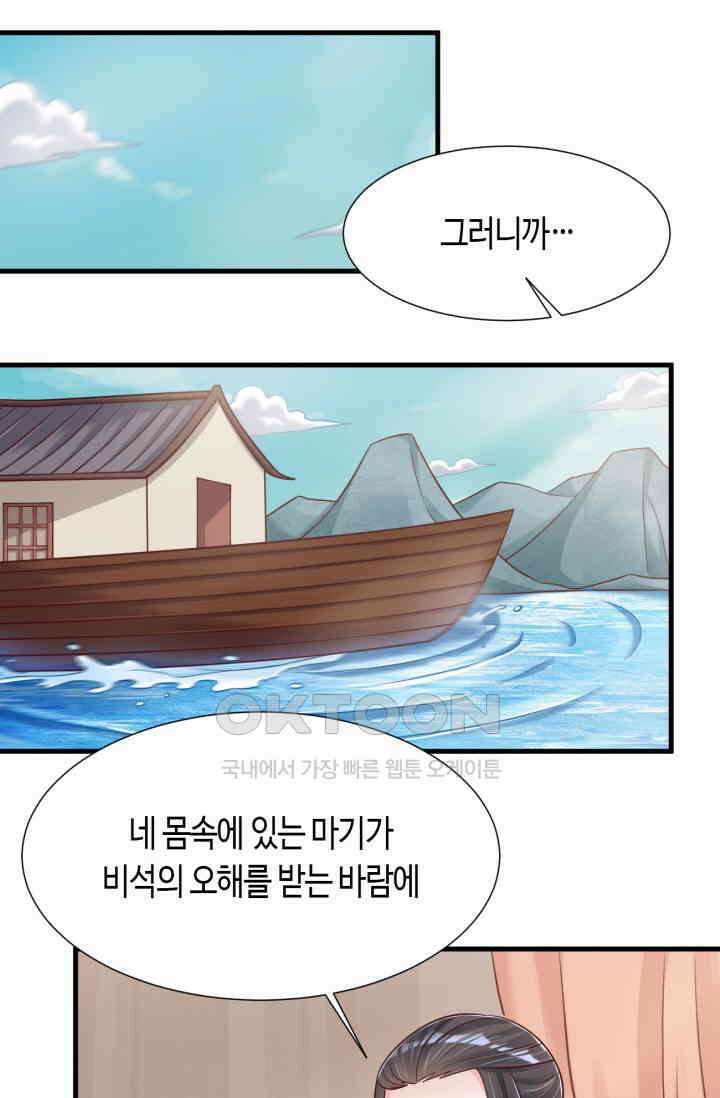 호감도가 오르면 125화 2