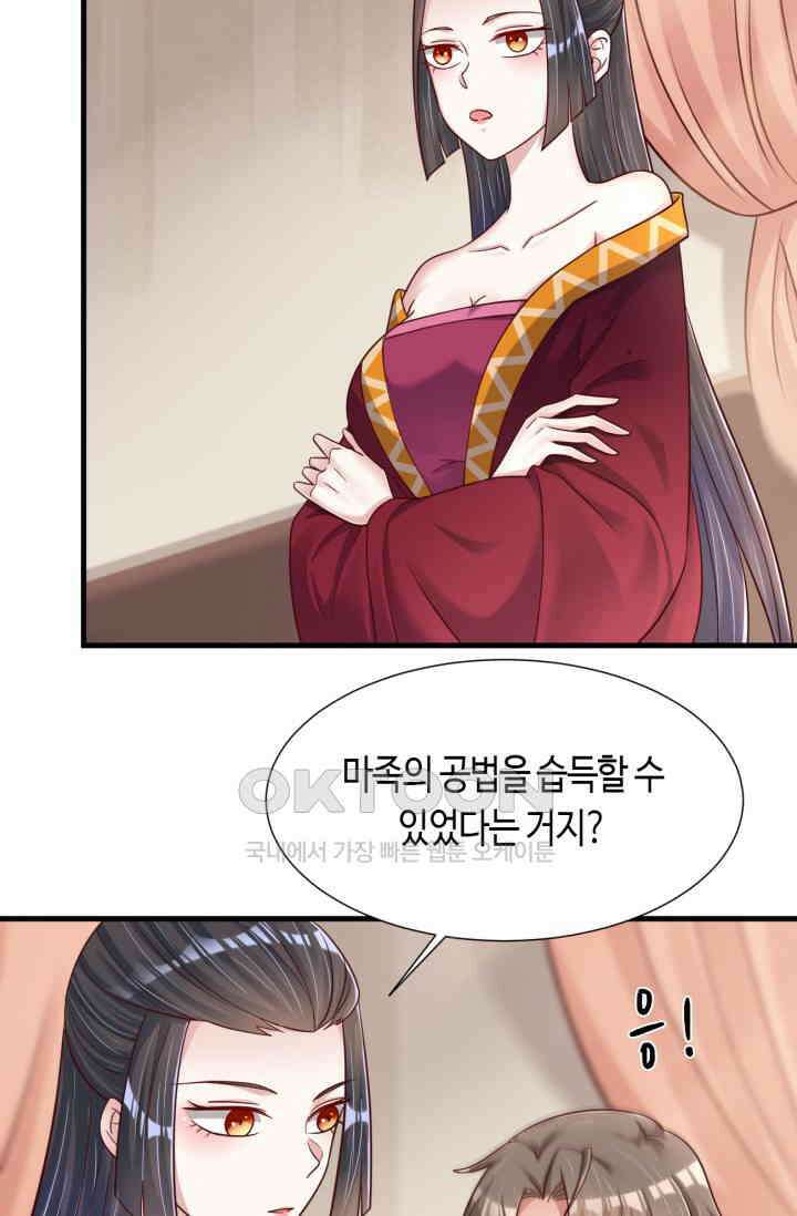 호감도가 오르면 125화 3
