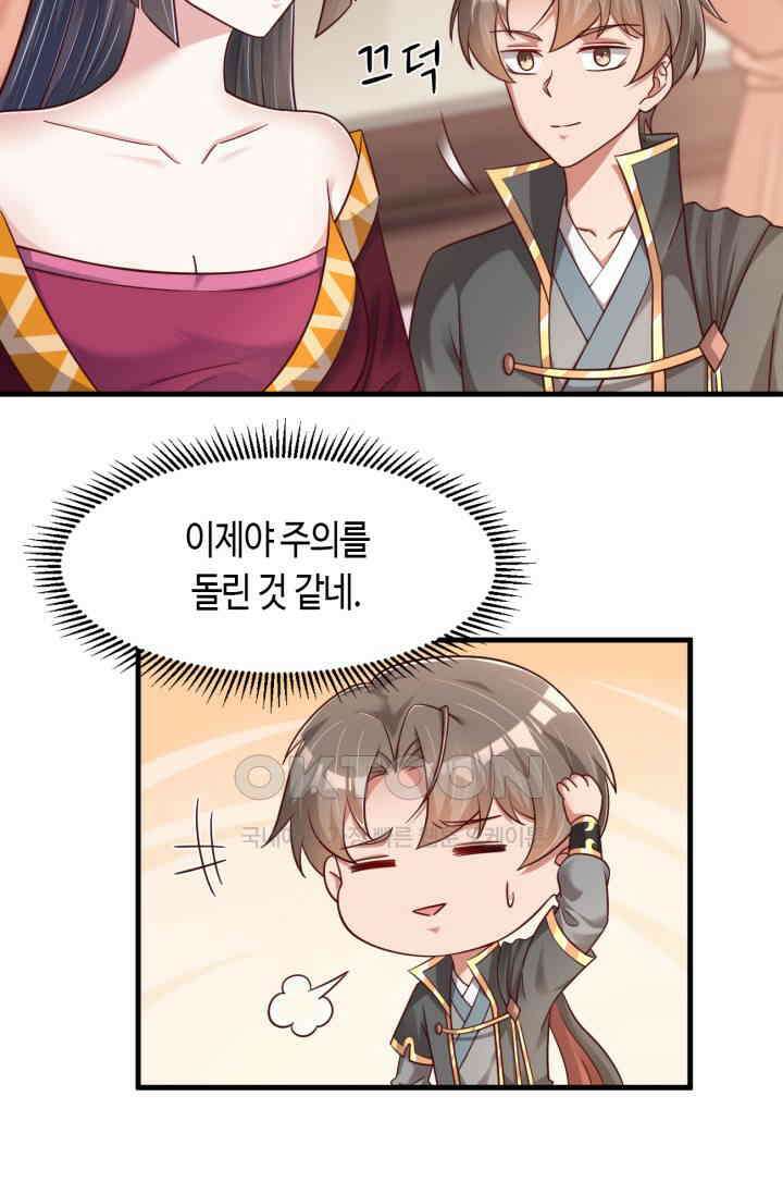 호감도가 오르면 125화 4