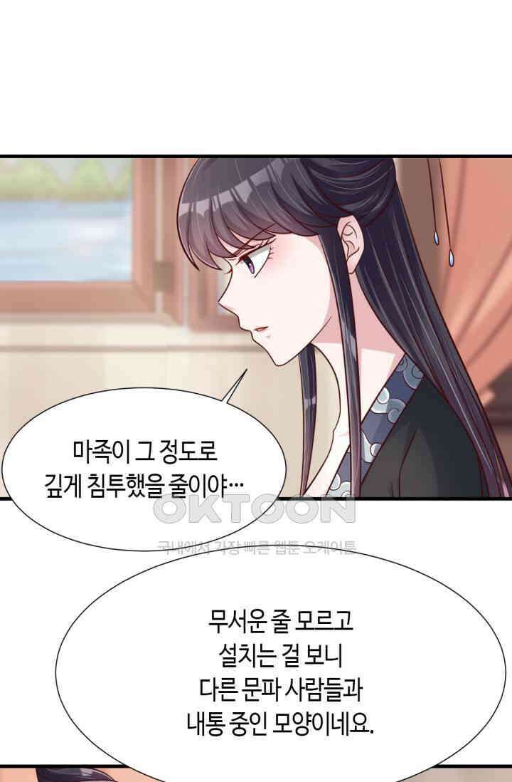 호감도가 오르면 125화 5