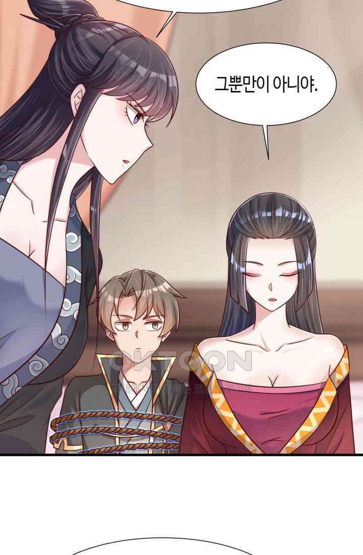 호감도가 오르면 125화 6