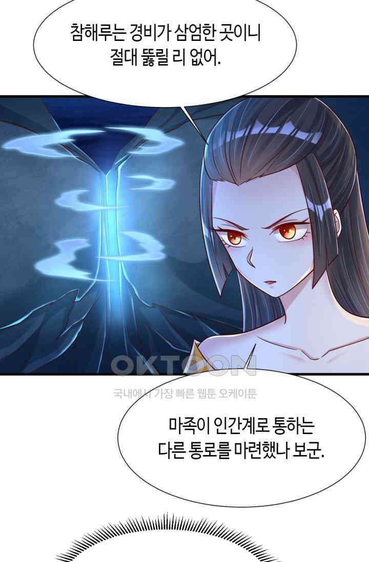 호감도가 오르면 125화 7