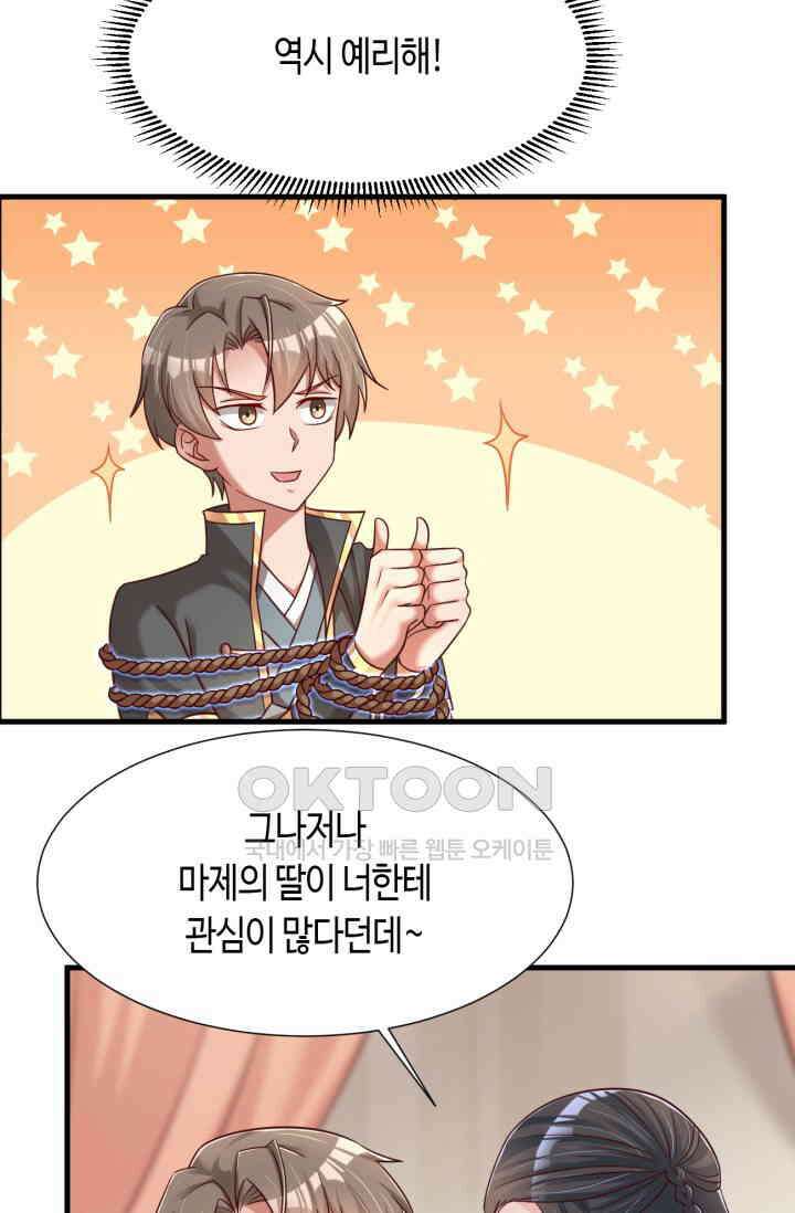 호감도가 오르면 125화 8