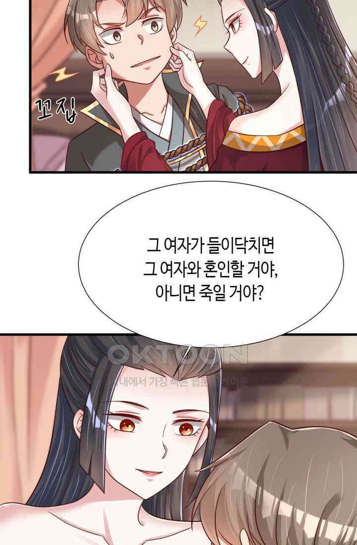 호감도가 오르면 125화 9