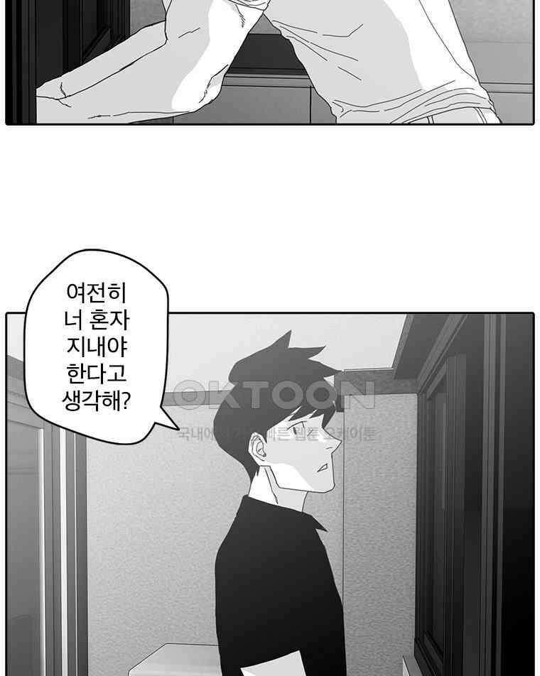 계약우정 81． Take me there 3