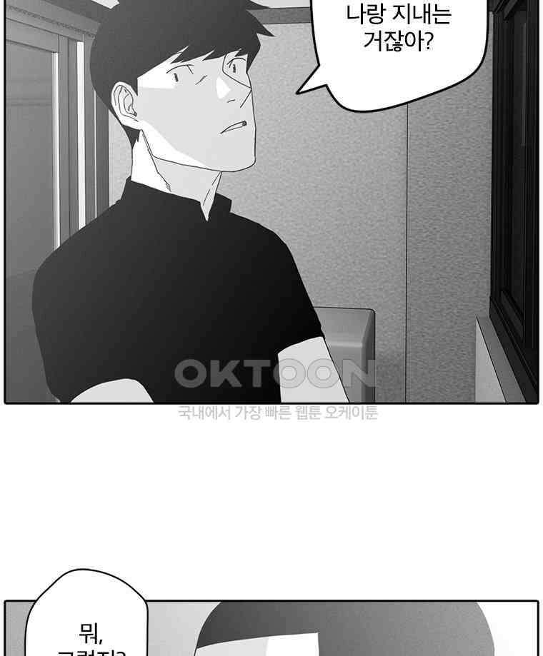계약우정 81． Take me there 14