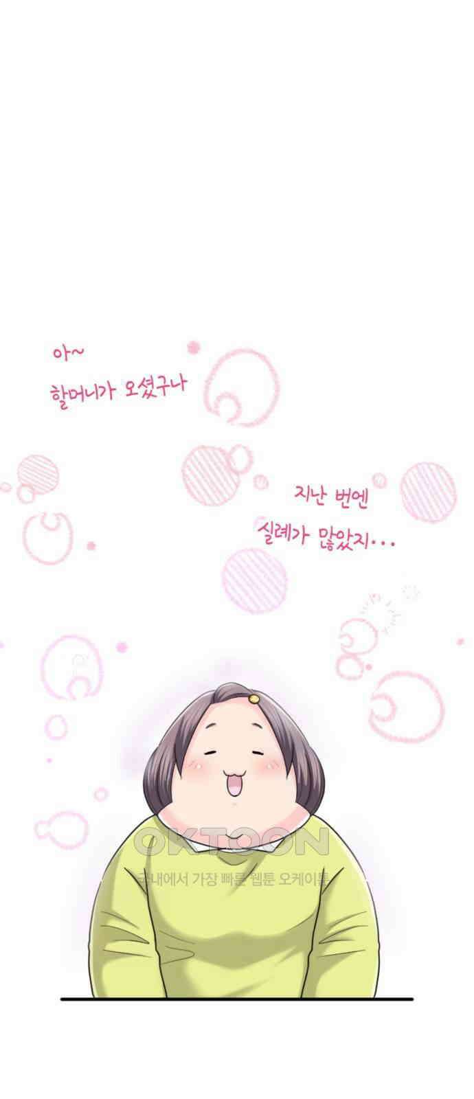동그란 그녀와 소심한 그 남자 62화 사랑하는 남자의 인생의 기로 4