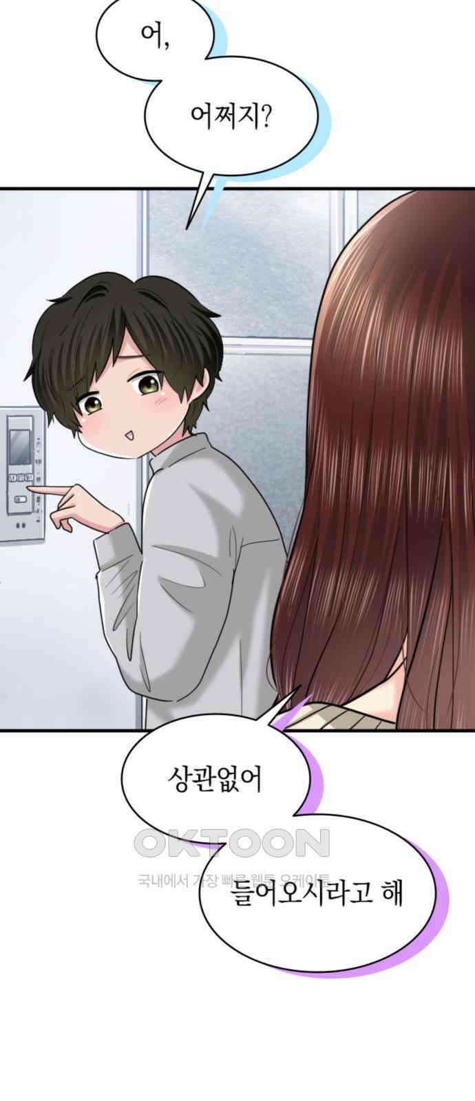동그란 그녀와 소심한 그 남자 62화 사랑하는 남자의 인생의 기로 8