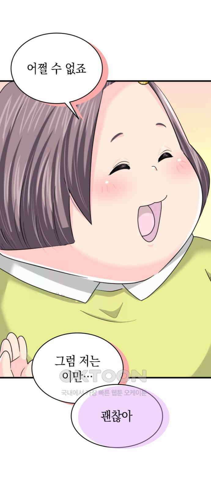 동그란 그녀와 소심한 그 남자 62화 사랑하는 남자의 인생의 기로 10