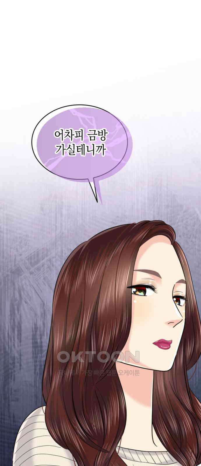 동그란 그녀와 소심한 그 남자 62화 사랑하는 남자의 인생의 기로 11
