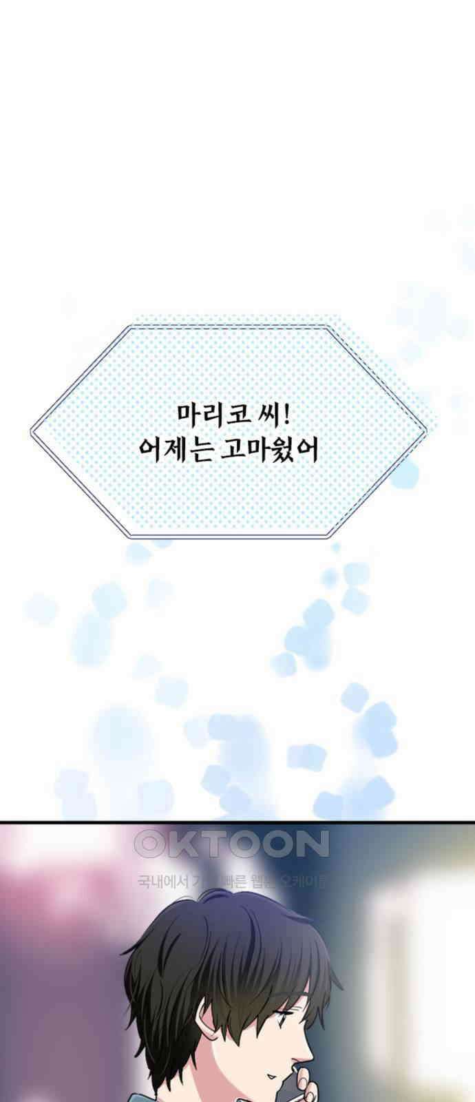 동그란 그녀와 소심한 그 남자 64화 추억을 만들자! 1