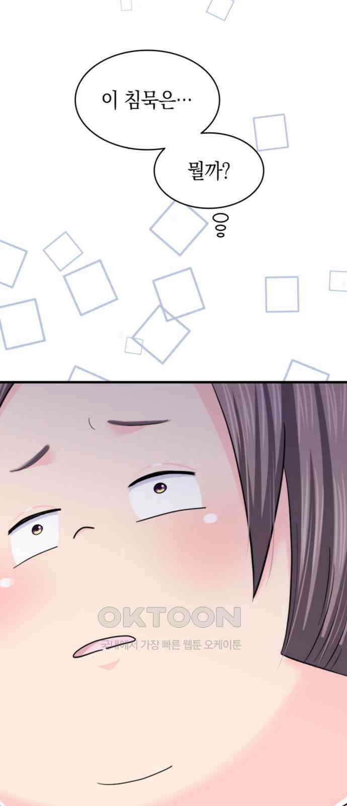 동그란 그녀와 소심한 그 남자 64화 추억을 만들자! 10