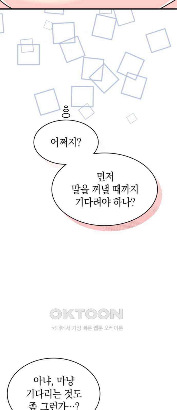 동그란 그녀와 소심한 그 남자 64화 추억을 만들자! 11