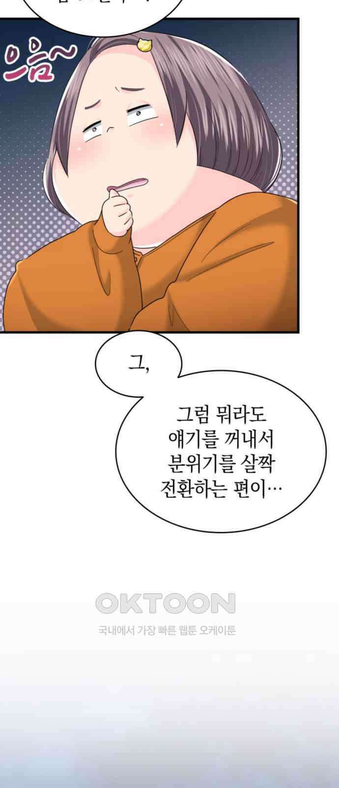 동그란 그녀와 소심한 그 남자 64화 추억을 만들자! 12