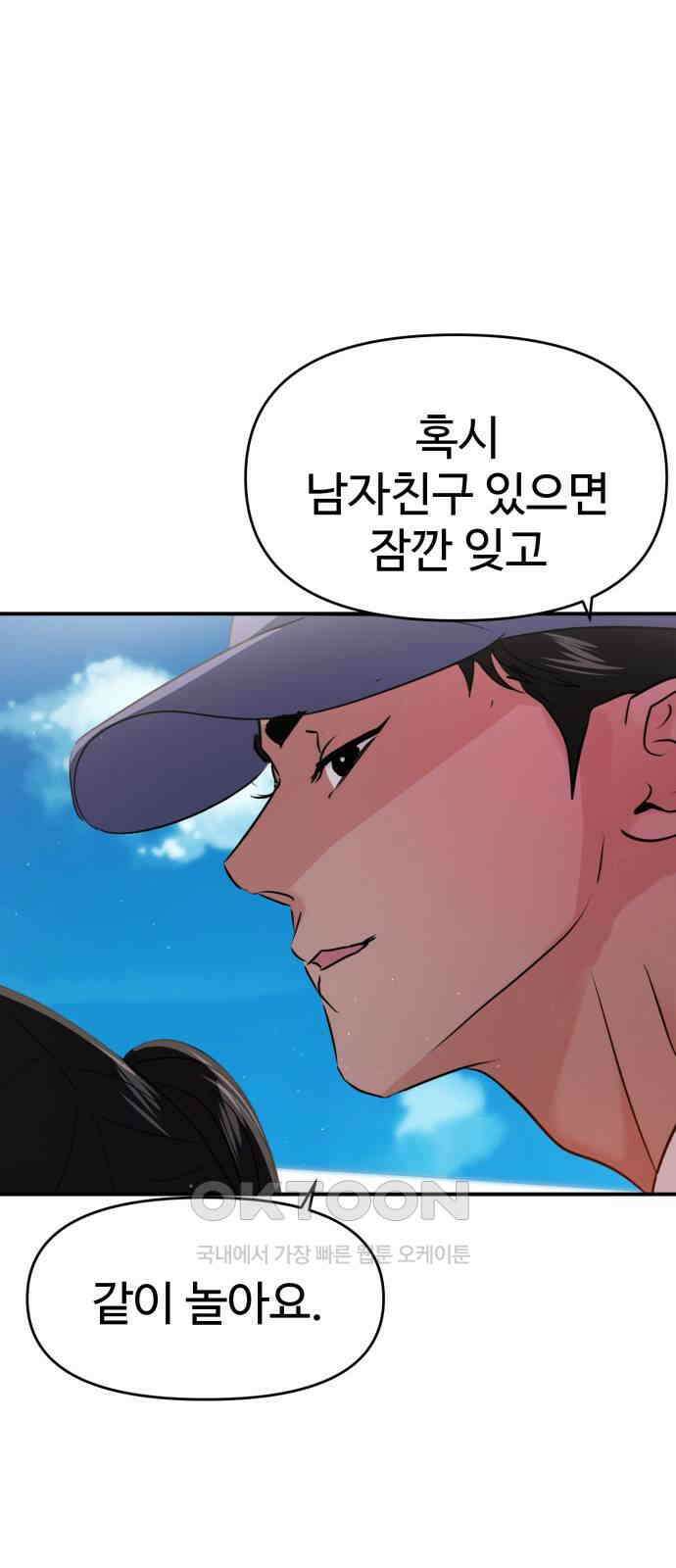 대충 캠퍼스로맨스임 89화 1