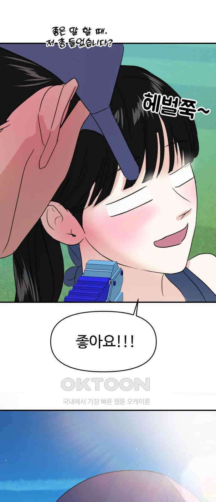 대충 캠퍼스로맨스임 89화 2