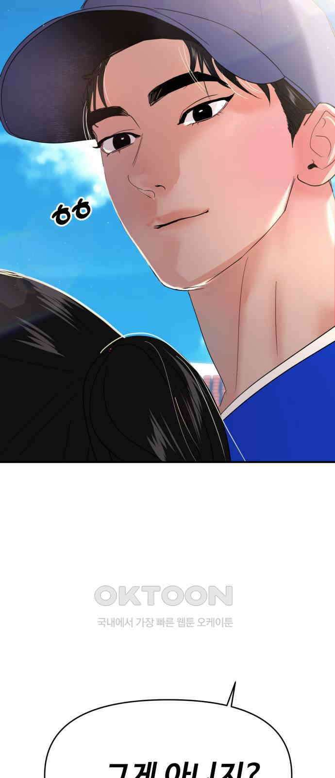 대충 캠퍼스로맨스임 89화 3