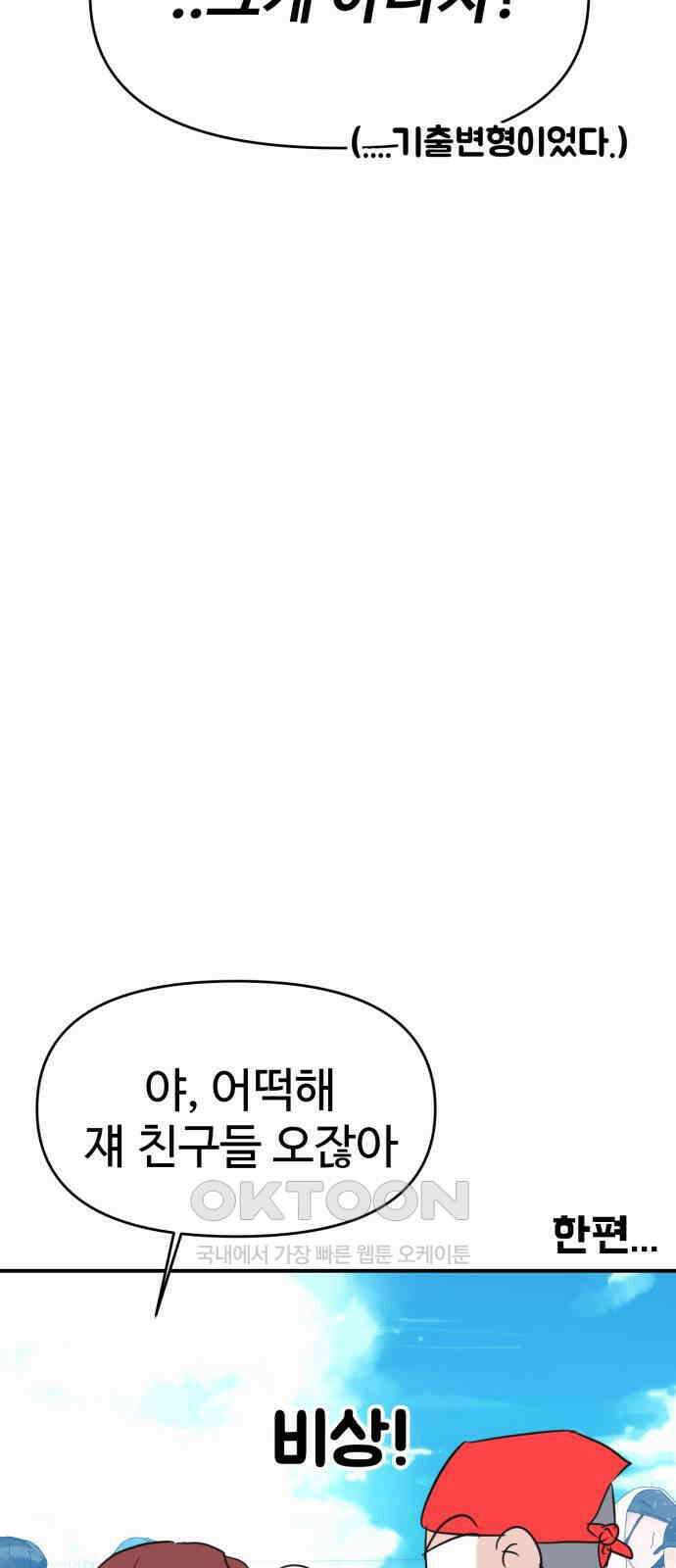 대충 캠퍼스로맨스임 89화 4