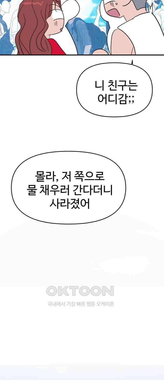 대충 캠퍼스로맨스임 89화 5