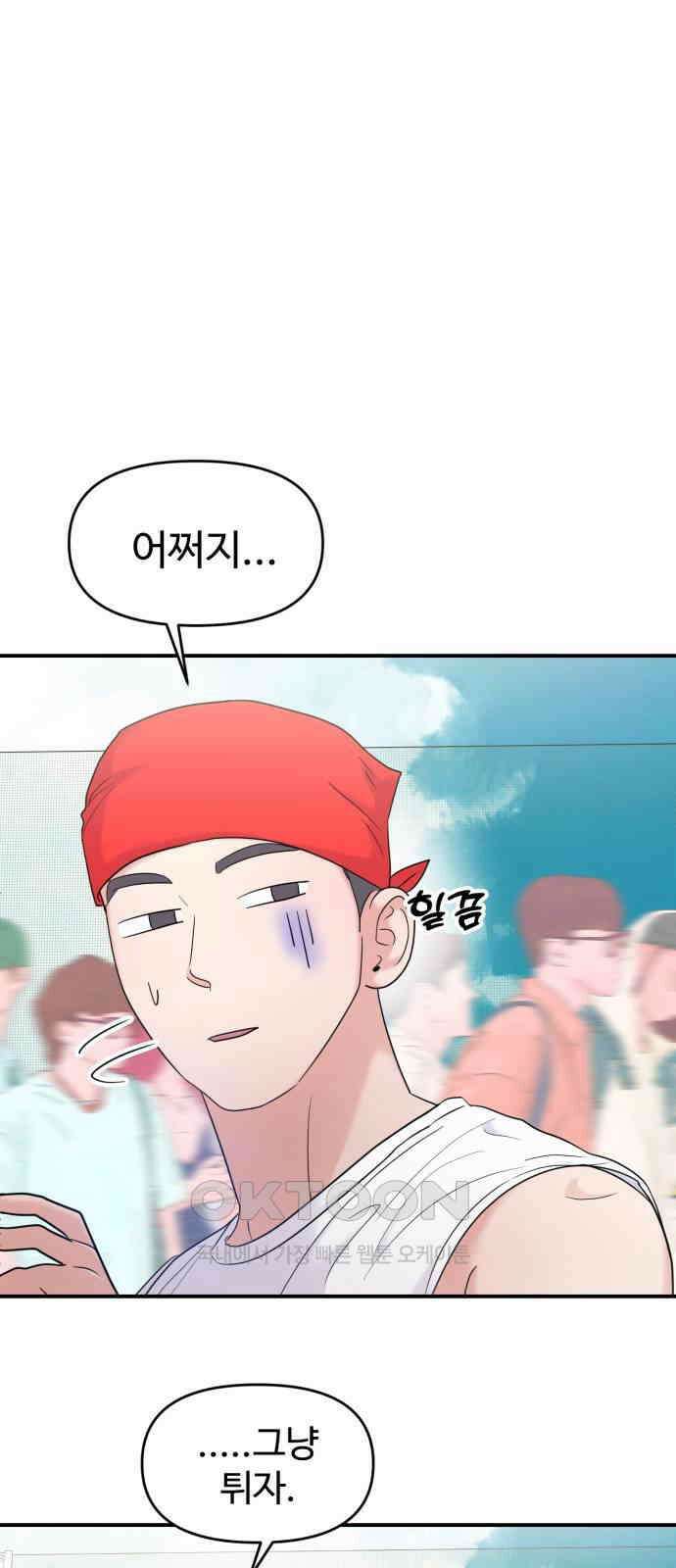 대충 캠퍼스로맨스임 89화 7