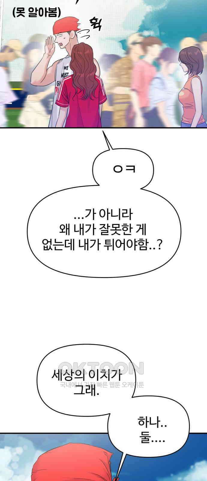 대충 캠퍼스로맨스임 89화 8