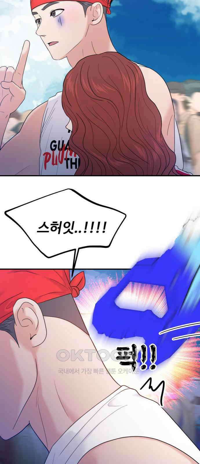 대충 캠퍼스로맨스임 89화 9