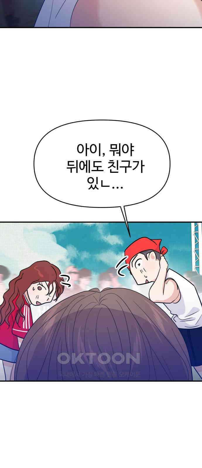 대충 캠퍼스로맨스임 89화 10