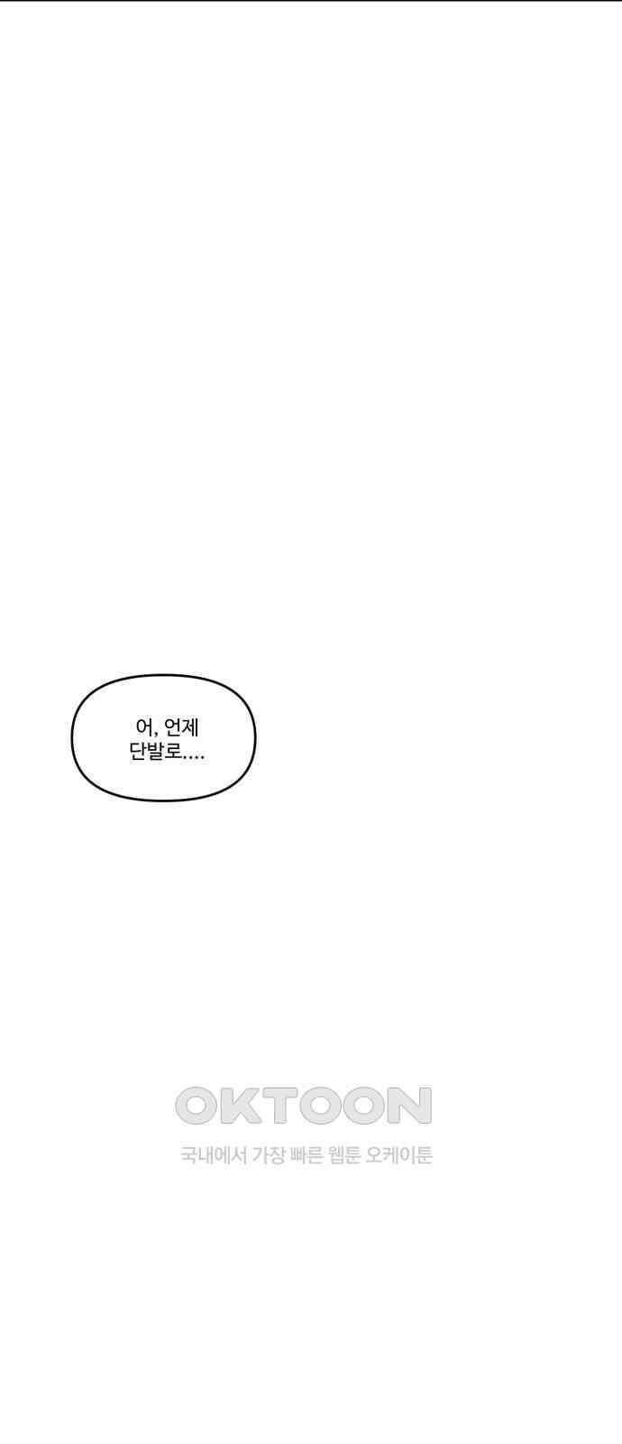 대충 캠퍼스로맨스임 89화 14