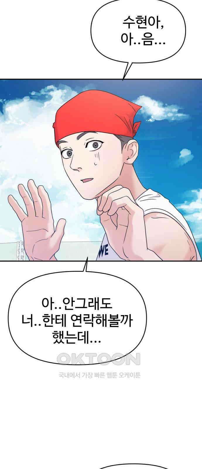 대충 캠퍼스로맨스임 89화 16