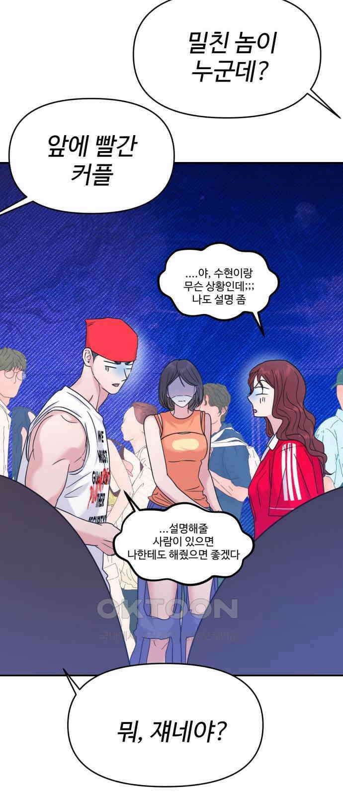 대충 캠퍼스로맨스임 89화 17