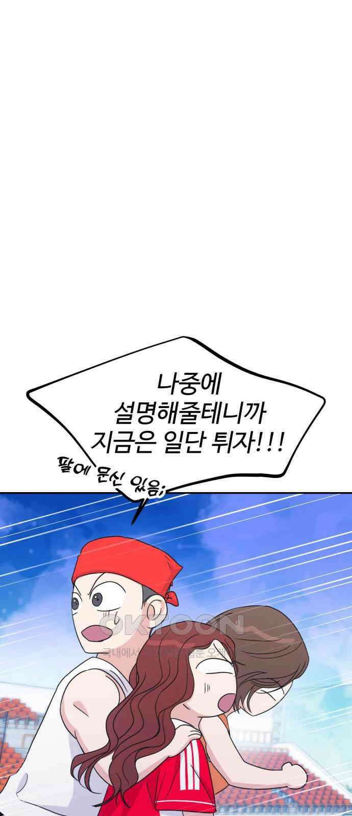 대충 캠퍼스로맨스임 89화 18