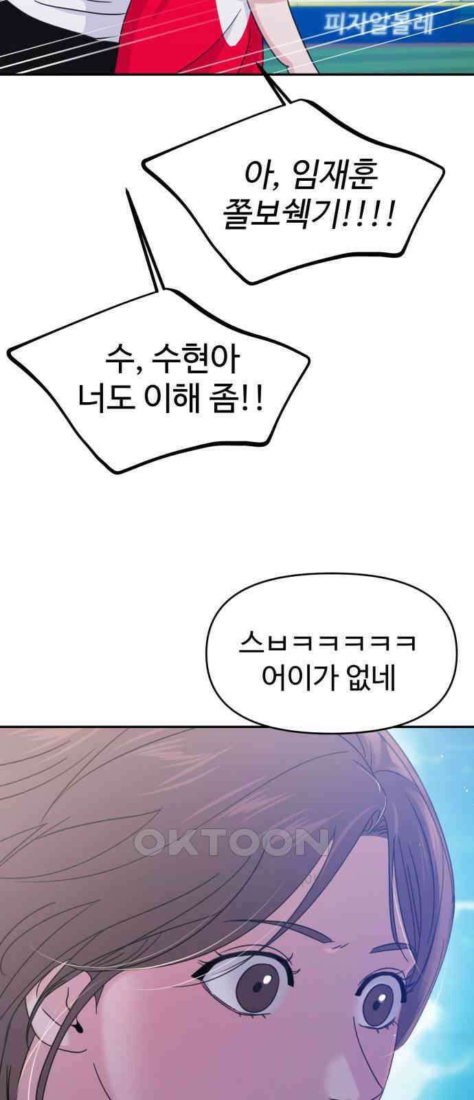 대충 캠퍼스로맨스임 89화 19