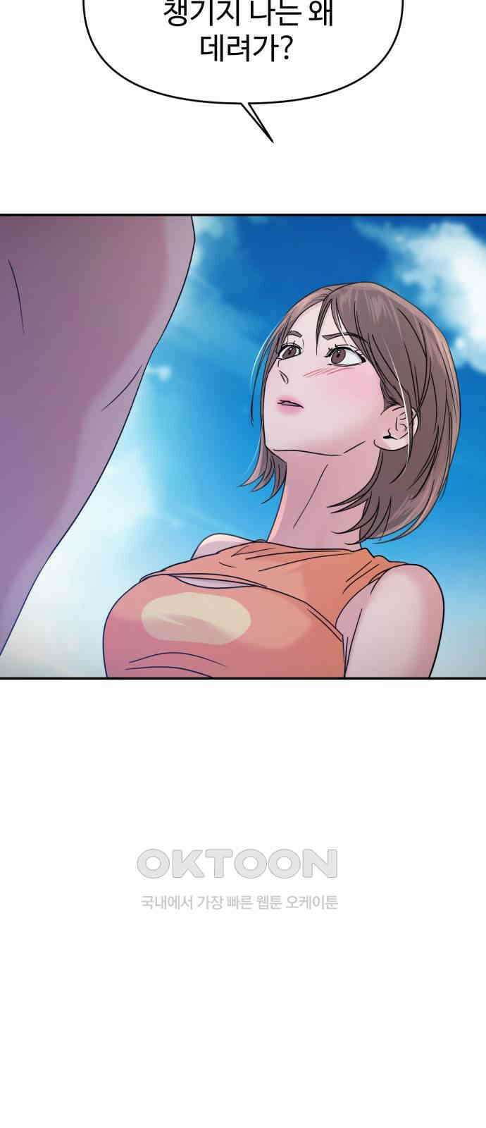 대충 캠퍼스로맨스임 89화 25