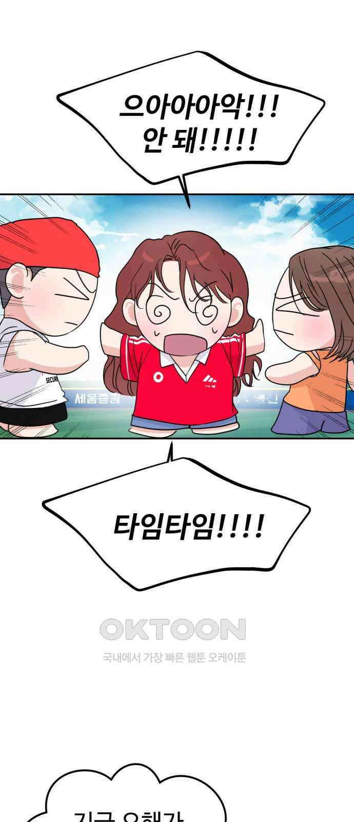 대충 캠퍼스로맨스임 89화 26