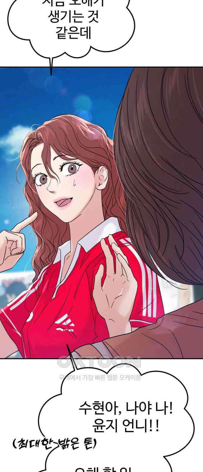 대충 캠퍼스로맨스임 89화 27