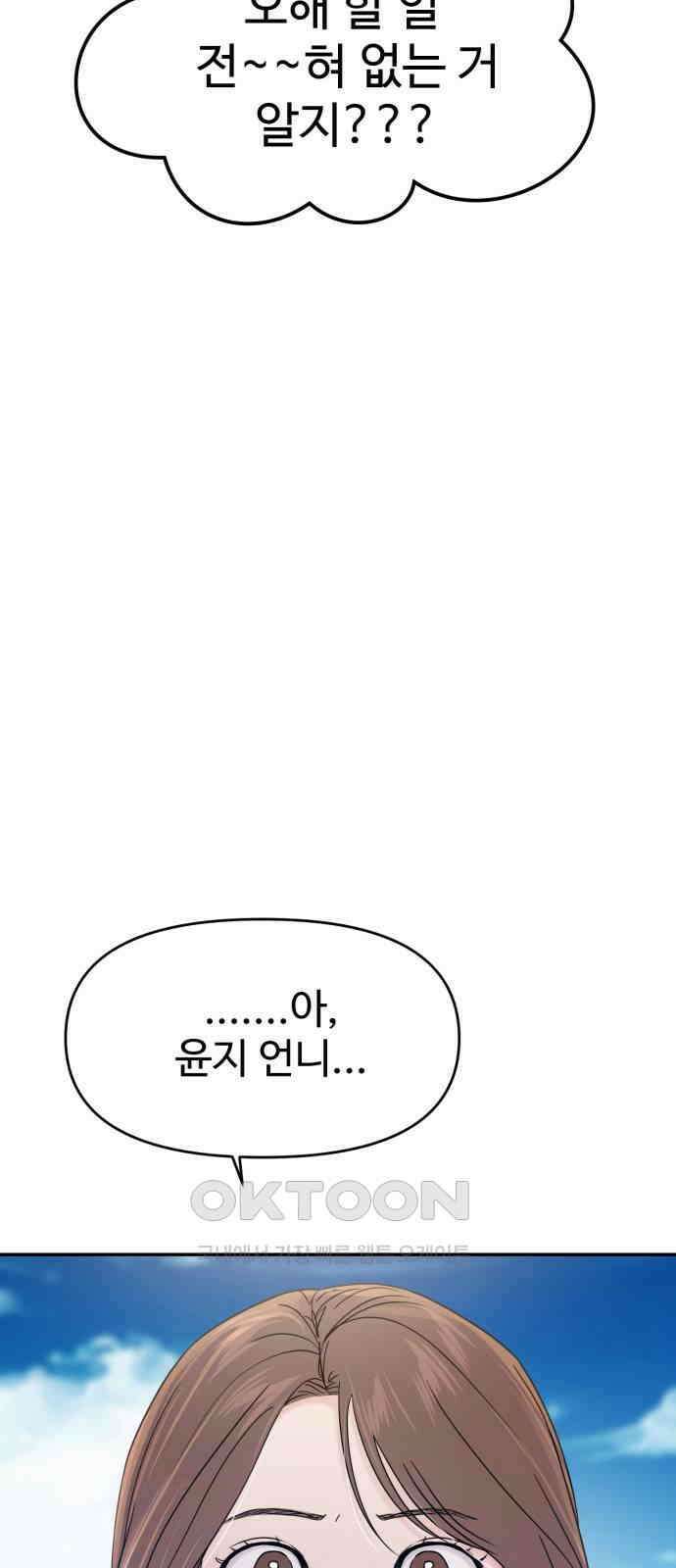 대충 캠퍼스로맨스임 89화 28