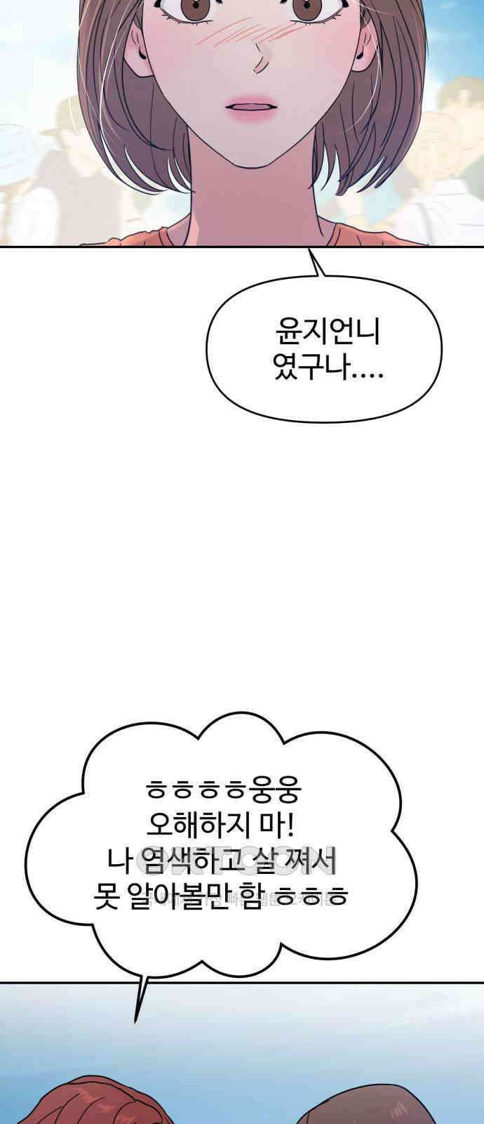 대충 캠퍼스로맨스임 89화 29