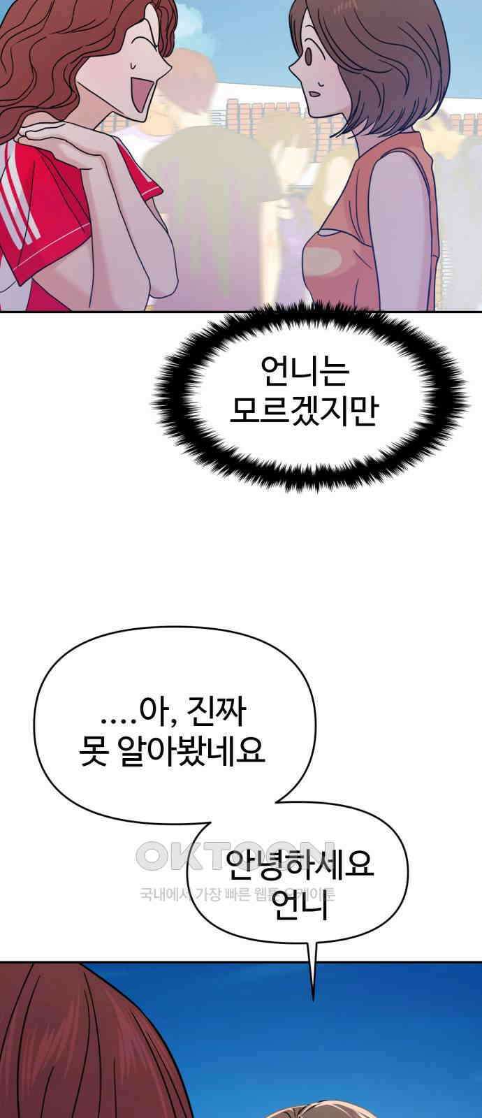 대충 캠퍼스로맨스임 89화 30