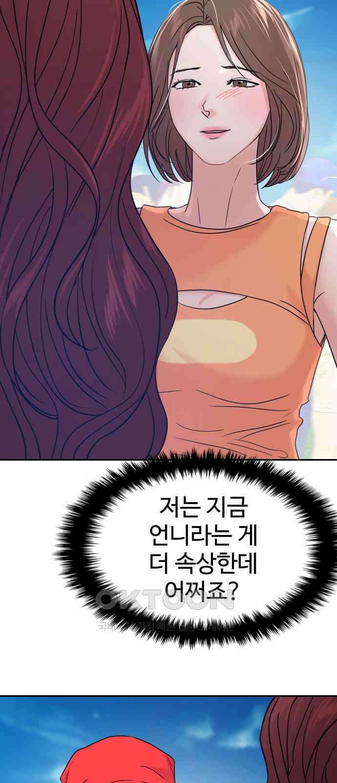 대충 캠퍼스로맨스임 89화 31