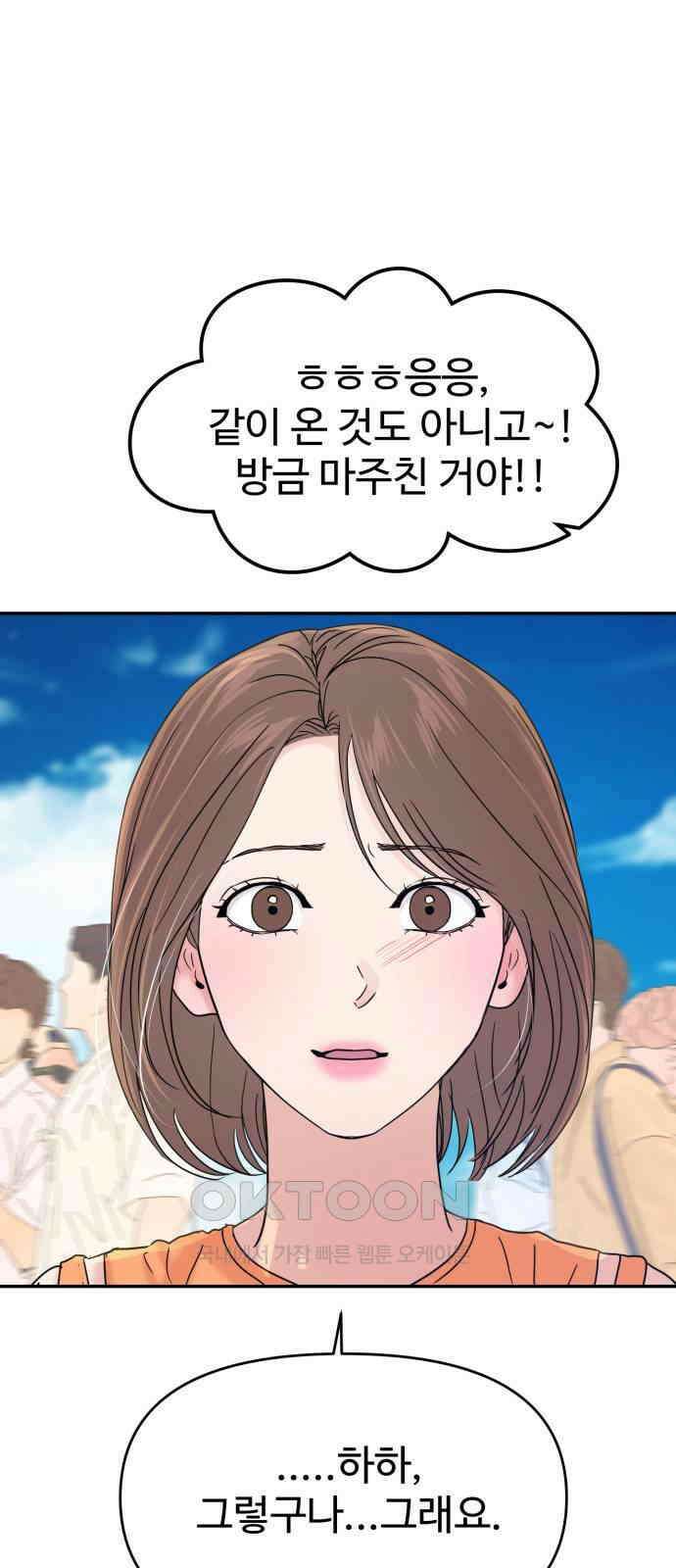 대충 캠퍼스로맨스임 89화 33