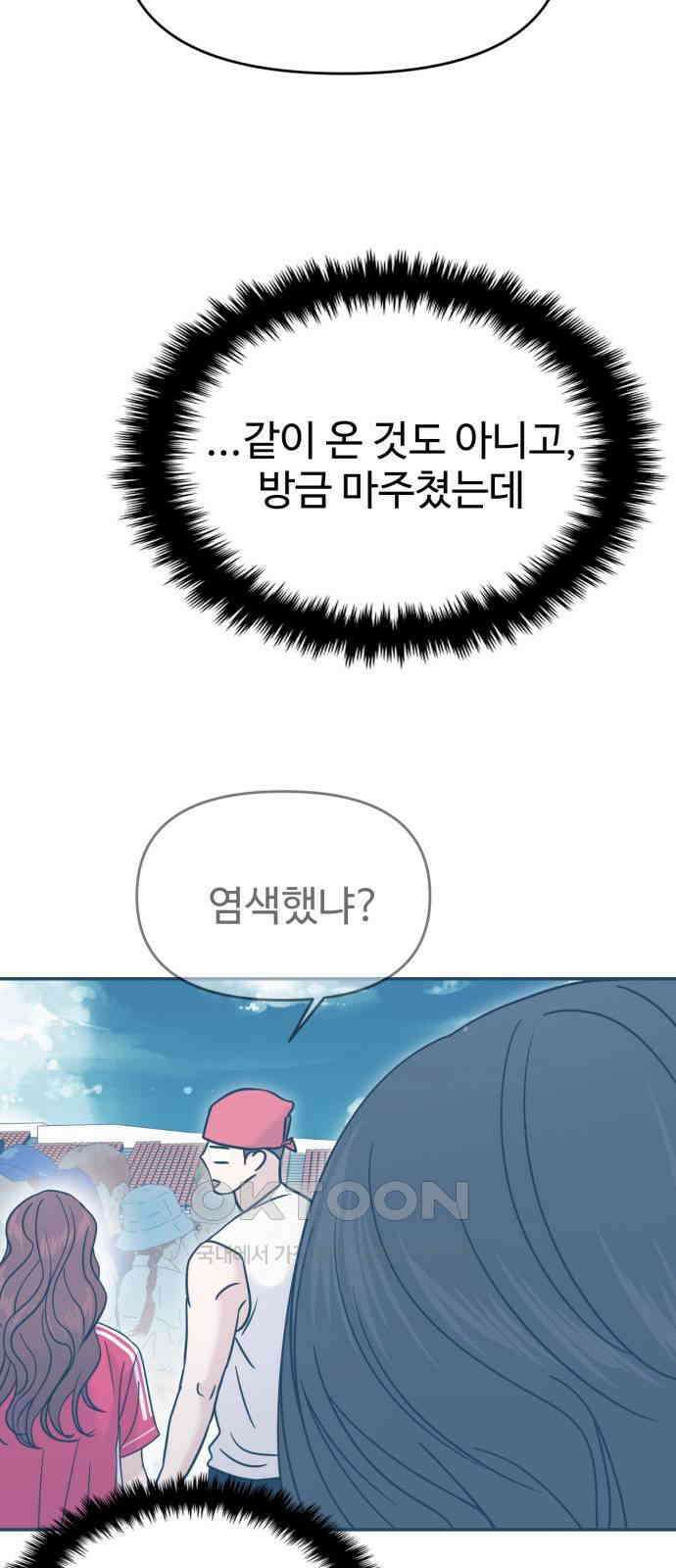 대충 캠퍼스로맨스임 89화 34
