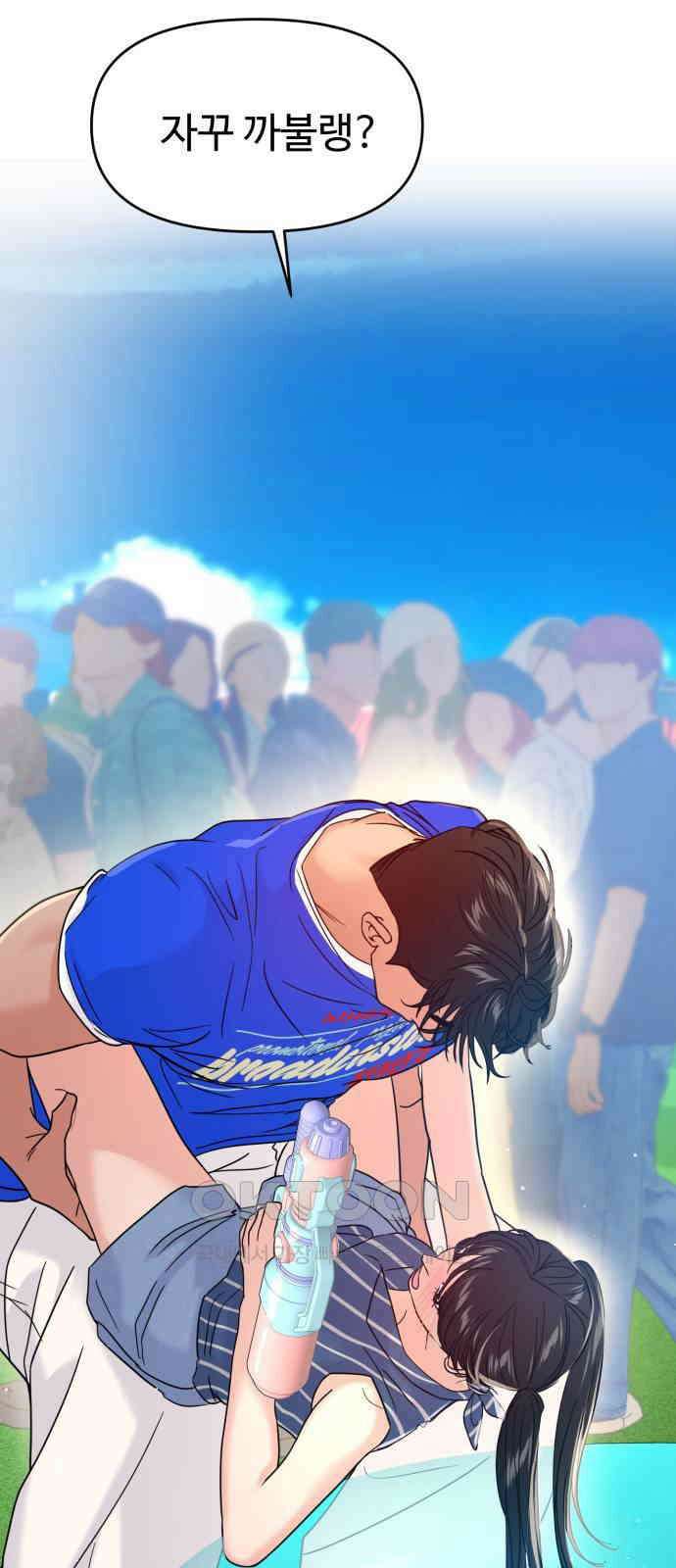 대충 캠퍼스로맨스임 89화 38