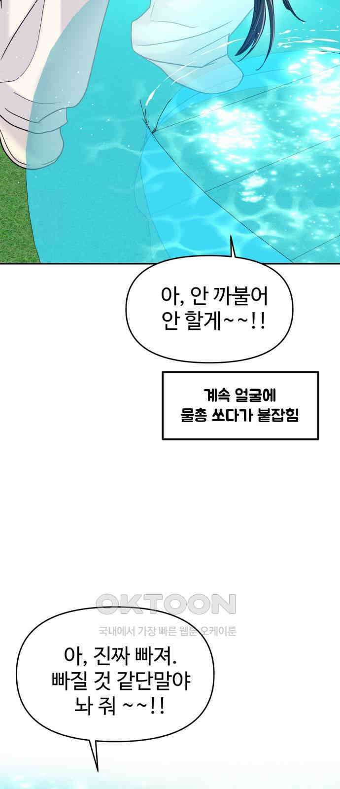 대충 캠퍼스로맨스임 89화 39