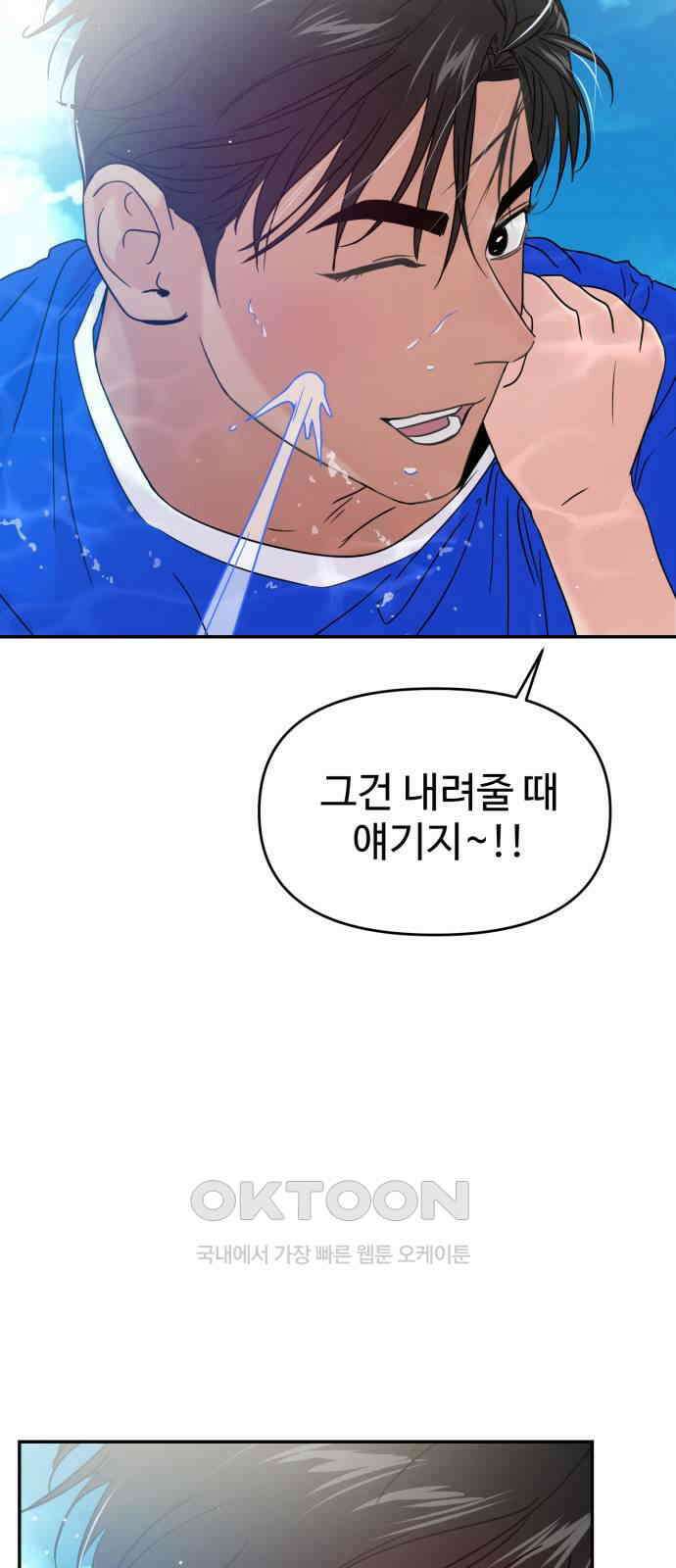 대충 캠퍼스로맨스임 89화 41