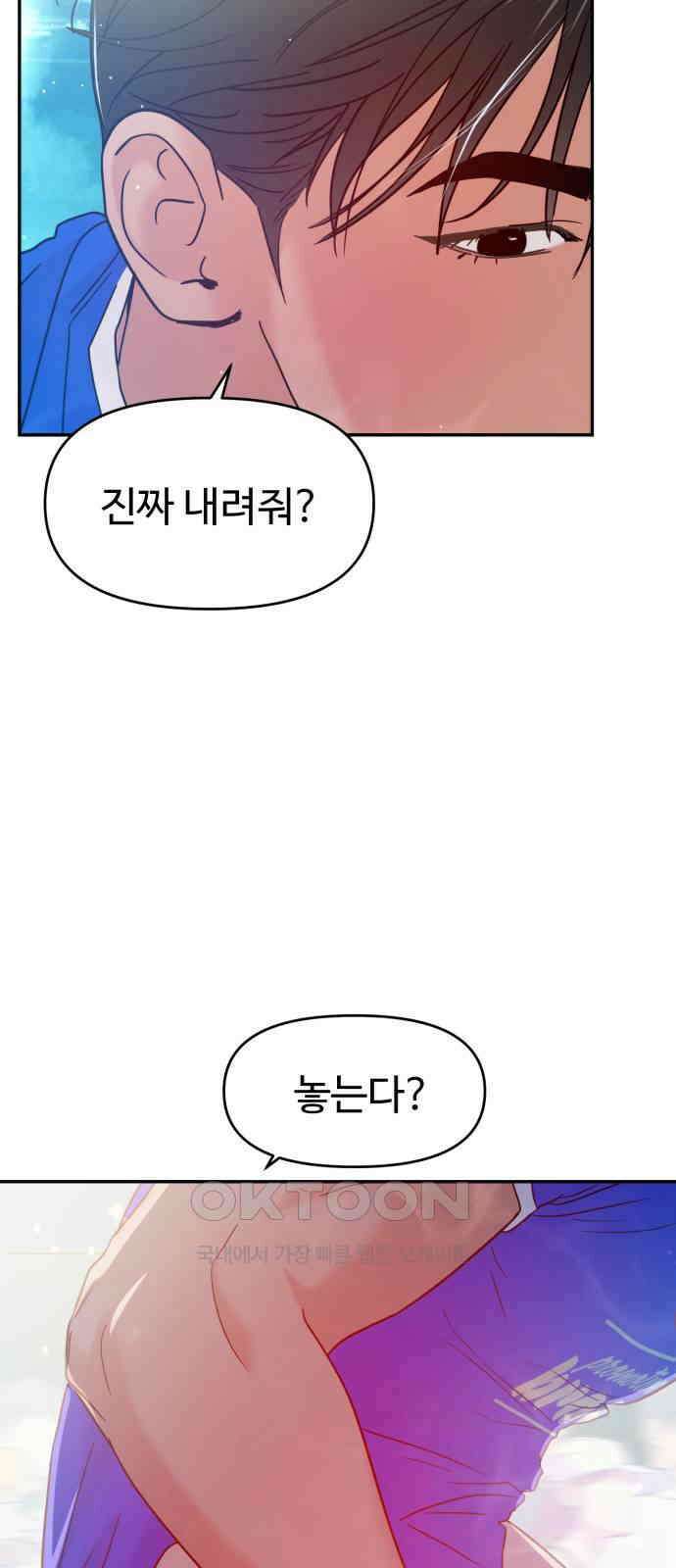 대충 캠퍼스로맨스임 89화 42