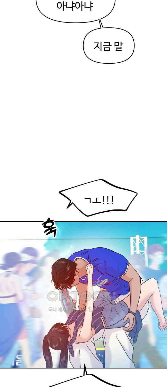 대충 캠퍼스로맨스임 89화 44