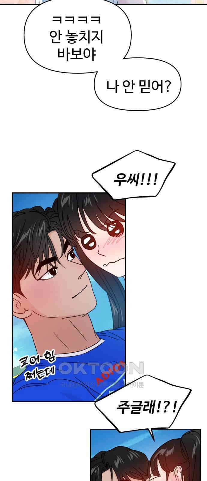 대충 캠퍼스로맨스임 89화 47