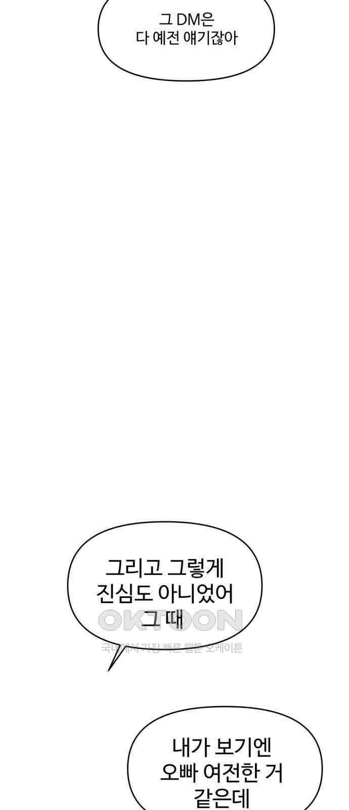 대충 캠퍼스로맨스임 89화 50